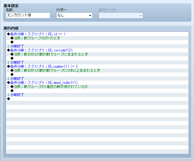 エンカウントイベント(RGSS3)のコモンイベントの設定例