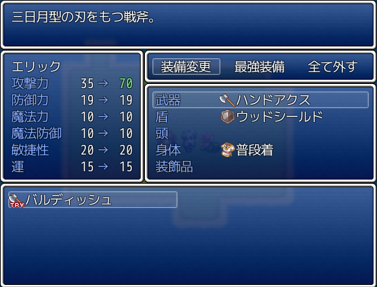 ショップアイテム試着(RGSS3)のスクリーンショット